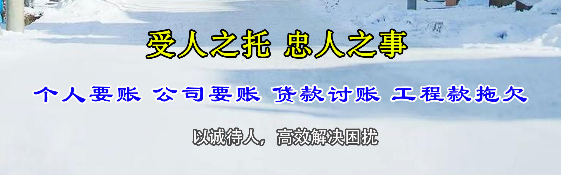 思明追账公司